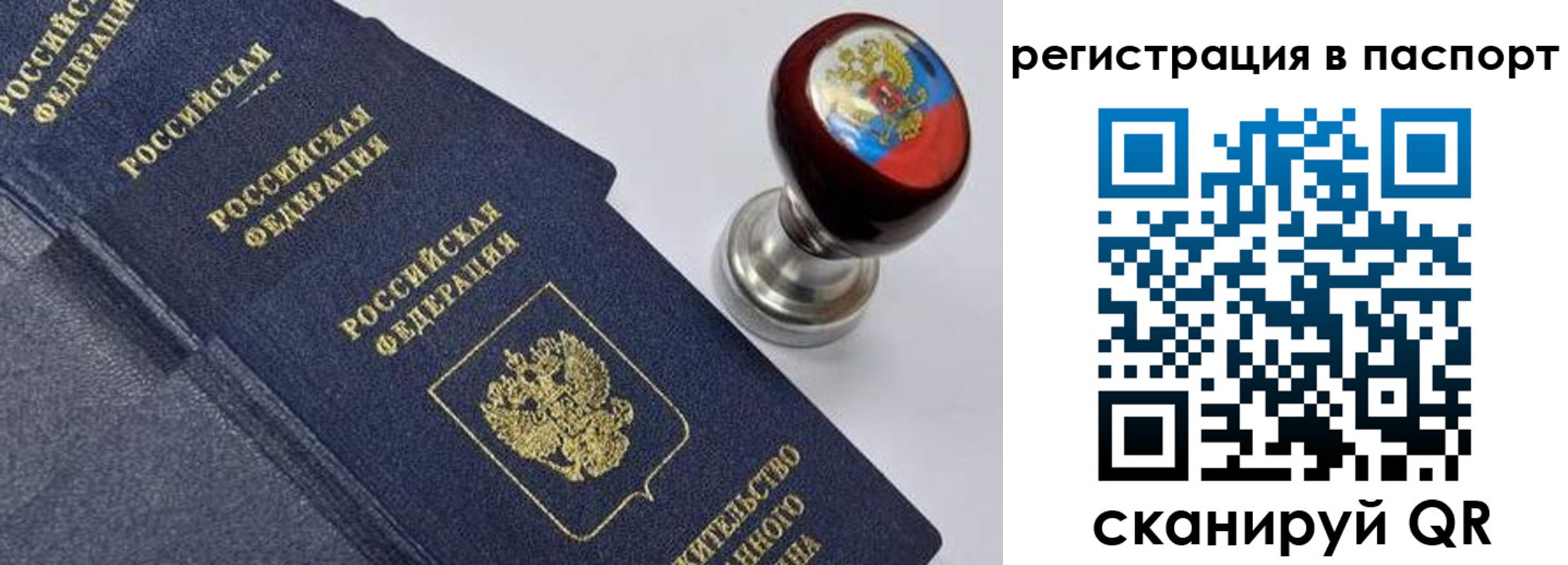 временная регистрация недорого в Байкальске
