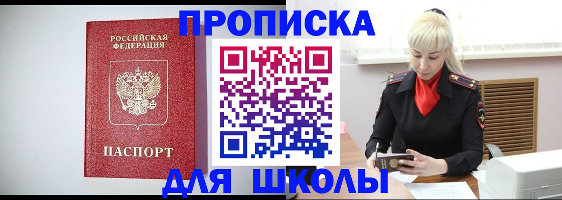 прописка в Байкальске