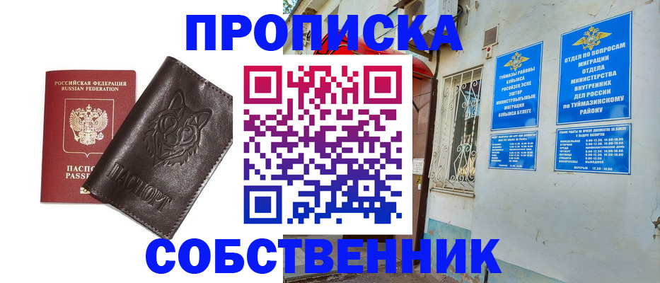 прописка гарантия в Байкальске