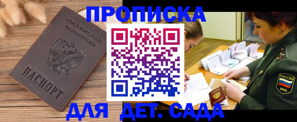 временная регистрация законно в Байкальске