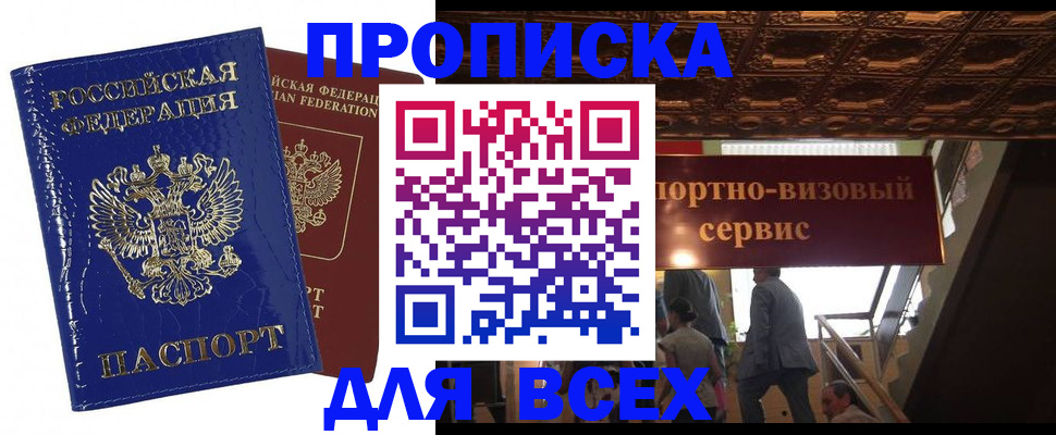 временная регистрация 2025 в Байкальске