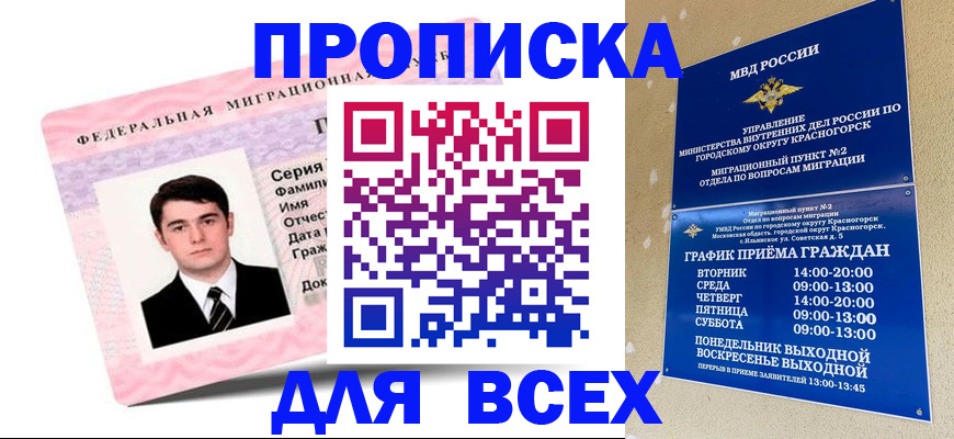 временная регистрация в квартире в Байкальске