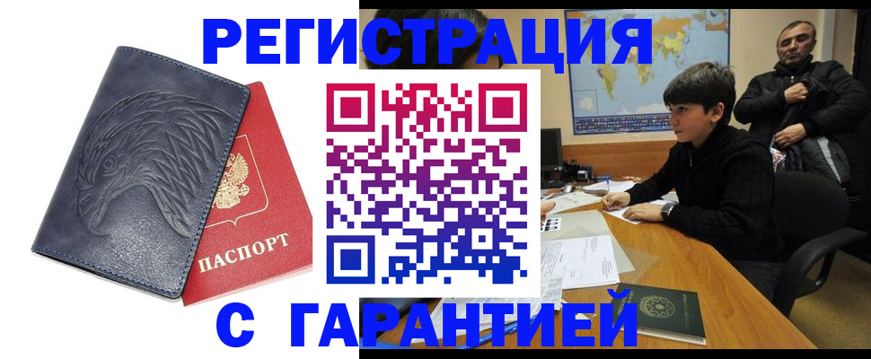 прописка от собственника в Байкальске