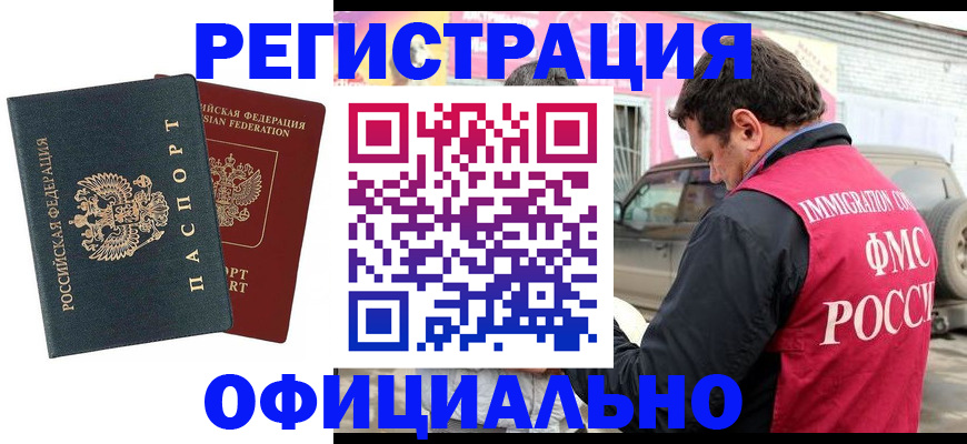 временная регистрация поиск в Байкальске