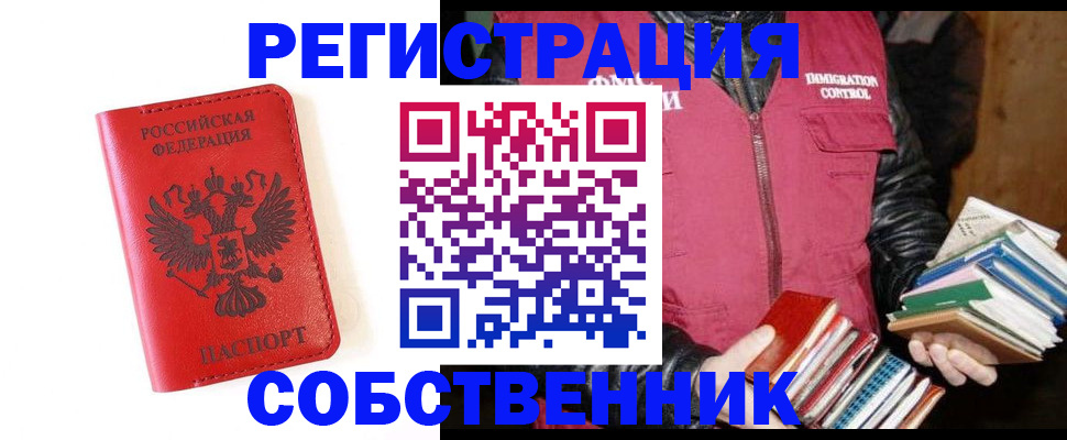 временная регистрация в квартире в Байкальске