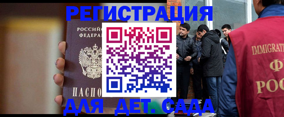 временная регистрация 2025 в Байкальске