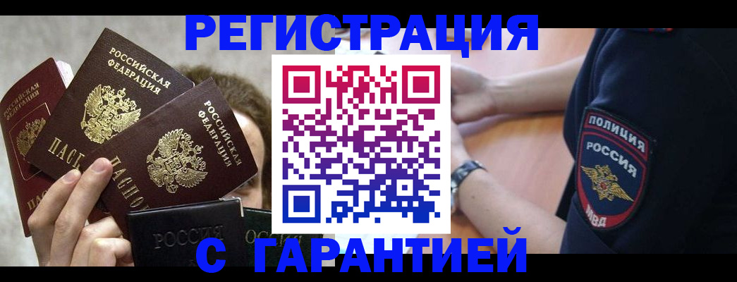 миграционный учет в Байкальске