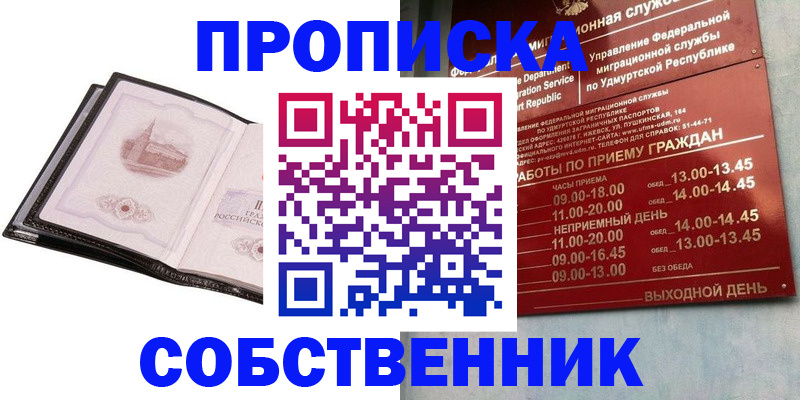 купить прописку в Байкальске