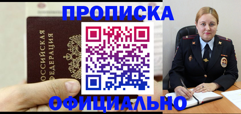 временная регистрация в квартире в Байкальске