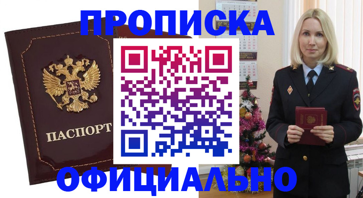 временная регистрация адрес в Байкальске