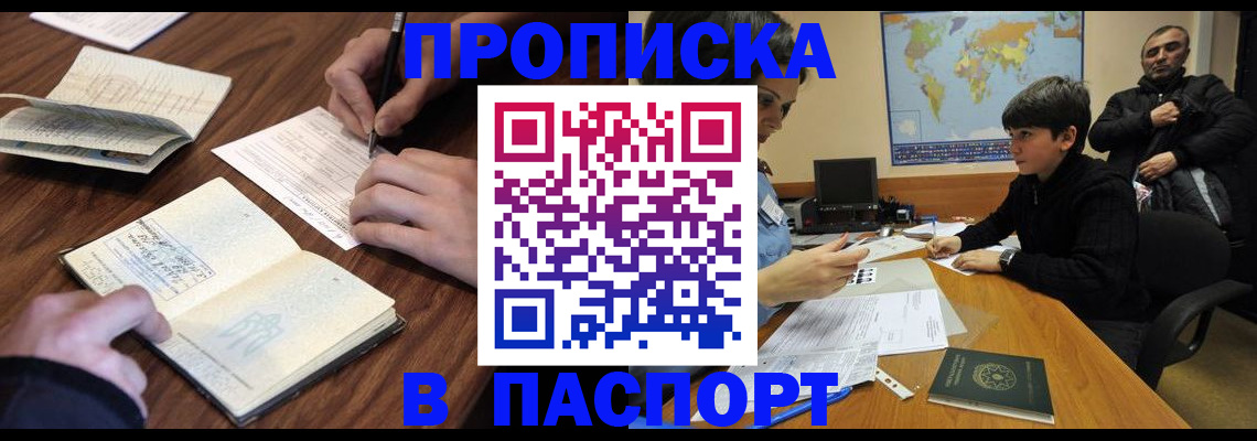 прописка законно в Байкальске